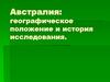 Австралия: географическое положение и история исследования