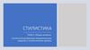 Стилистическая функция. Выразительные средства и стилистические приемы