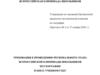 Требования к проведению регионального этапа всероссийской олимпиады школьников