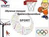 Обучение технике броска в баскетболе