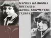 Марина Ивановна Цветаева: жизнь, творчество, судьба