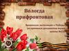 Временная экспозиция к Победы (из архивных документов музея школы №13)