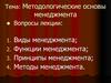 Методологические основы управления. Раздел 4