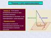 Теорема о трёх перпендикулярах