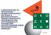 О мероприятиях по профессиональному обучению и доп профессиональному образованию
