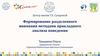 Формирование разделенного внимания методами прикладного анализа поведения
