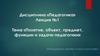 Понятие, объект, предмет, функции и задачи педагогики