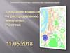 Заседание комиссии по распределению земельных участков, г. Хабаровск