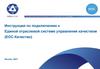 Инструкция по подключению к Единой отраслевой системе управления качеством (ЕОС-Качество)