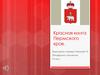 Красная книга Пермского края
