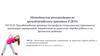 Методические рекомендации по производственной практики в ДОО. Производственная практика (по профилю специальности)