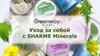 Уход за собой с Sharme Minerals