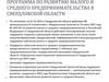 Программа по развитию малого и среднего предпринимательства в свердловской области