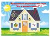 Музыкально-дидактическая игра "Кто в домике живет?"