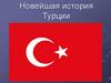 Новейшая история Турции