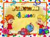 Выпускной 4 класс