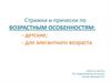 Стрижки и прически по возрастным особенностям