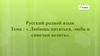Любишь кататься, люби и саночки возить