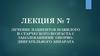 Возрастные изменения опорно-двигательного аппарата в пожилом и старческом возрасте. Лечение пациентов