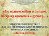 Лексический контент для детей дошкольного возраста: «Лесная неделя»