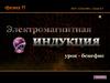 Электромагнитная индукция