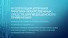 Надлежащая аптечная практика лекарственных средств для медицинского применения