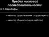 Предел числовой последовательности
