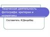 Творческая деятельность фотографа: критерии и нормативы