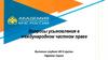 Вопросы усыновления в международном частном праве