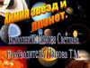 Химия звёзд и планет