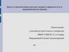Досуг и развлечения русских людей в древности и в средневековый период