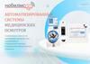 Автоматизированные системы медицинских осмотров