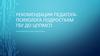 Рекомендации педагога-психолога подросткам