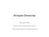 История Отечества
