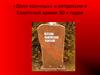 Дело военных и репрессии в Советской армии 1930-х годов