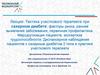 Тактика участкового терапевта при сахарном диабете: факторы риска, раннее выявление заболевания