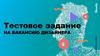 Тестовое задание для дизайнера