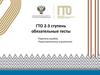 ГТО 2-3 ступень обязательные тесты
