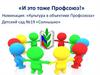 Культура в объективе профсоюза. Детский сад №19 «Солнышко»