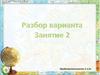 Равнина,высота которой более 500 м. Разбор варианта 2