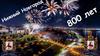 Нижнему Новгороду 800 лет!