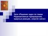 Радиоактивные превращения, ядерные реакции, энергия связи. Решение задач