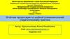 Отчётная презентация по учебной ознакомительной педагогической практике