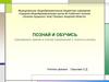 Познай и обучись (тренировка зрение и снятие напряжения с глазных мышц)