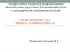 Требования к взятию и транспортировке биологического материала