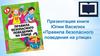 Правила безопасного поведения на улице