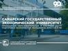 Банковское дело. Самарский Государственный Экономический Университет