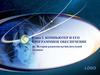 Компьютер и его программное обеспечение. Глава 2. История развития вычислительной техники