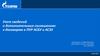 Учет сведений о дополнительных соглашениях к договорам в ПУР АСБУ и АСЭЗ