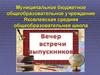 Наши выпускники. Яковлевская средняя общеобразовательная школа